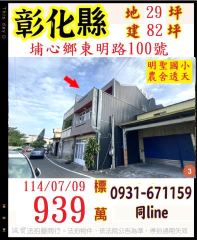埔心法拍透天-0
