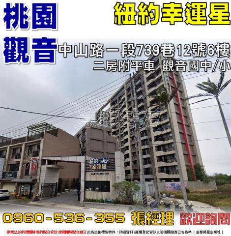 桃園觀音華廈法拍-0