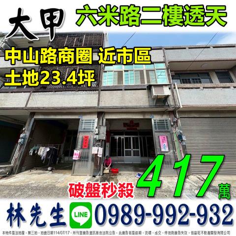 台中透天法拍-0