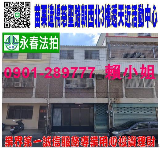 苗栗法拍透天-0