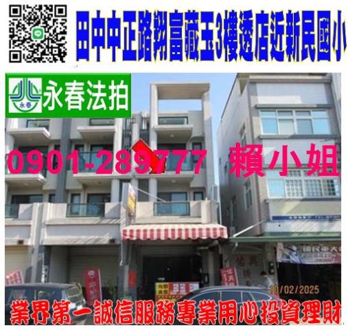 田中法拍透天-0