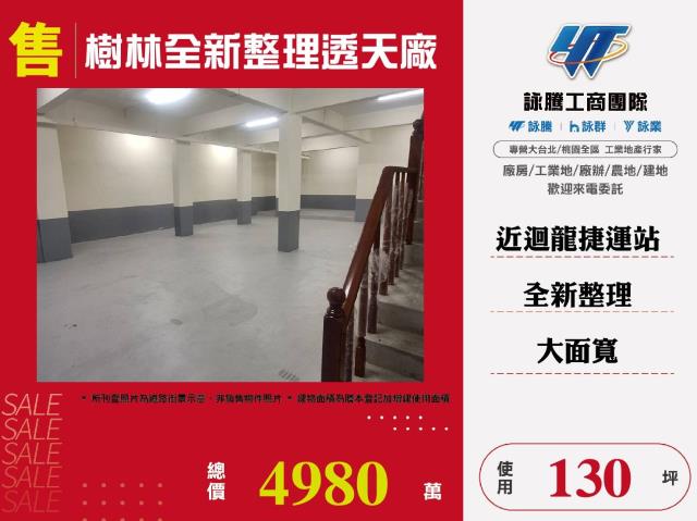 樹林廠房-0