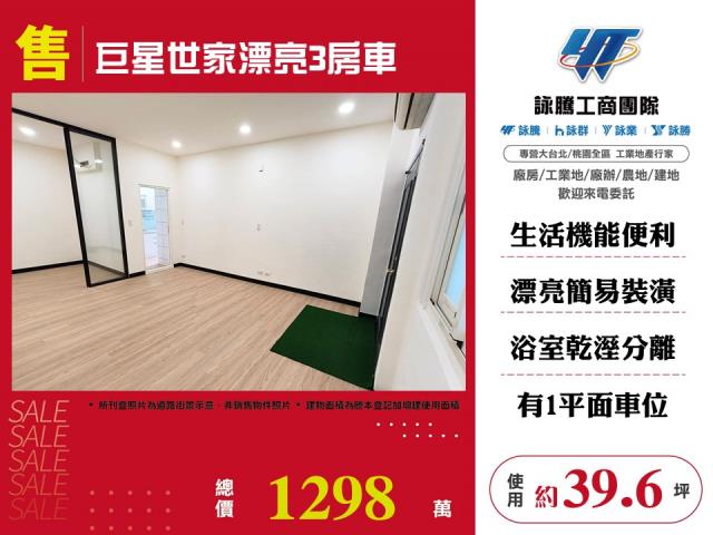 桃園桃園區華廈-0