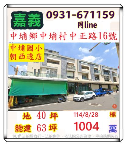 嘉義中埔透天法拍-0