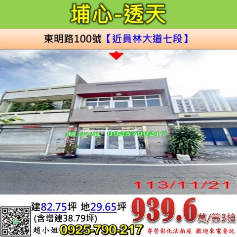 埔心法拍透天-0