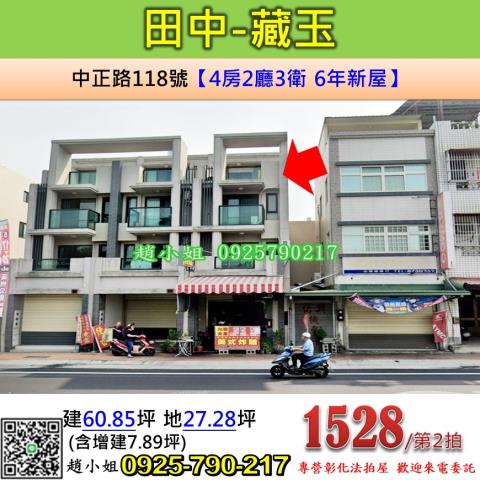 彰化法拍屋彰化縣田中鎮中正路118號透天店面法拍