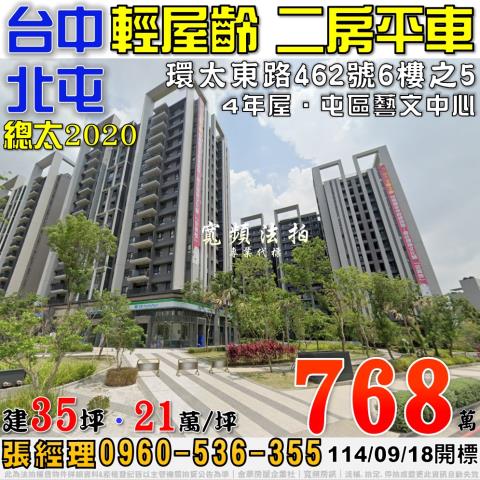 台中北屯大樓法拍-0