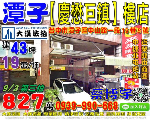 潭子區慶懋巨鎮樓店面