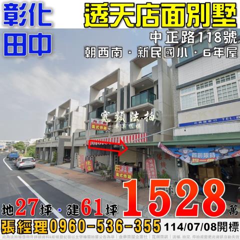 彰化田中法拍透天-0