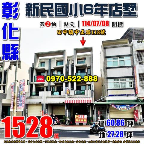 田中法拍透天-0