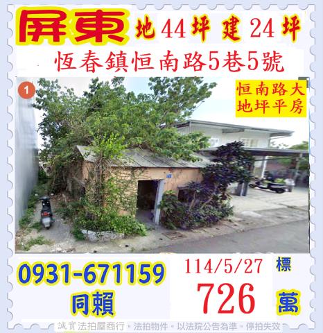 恆春法拍一樓-0