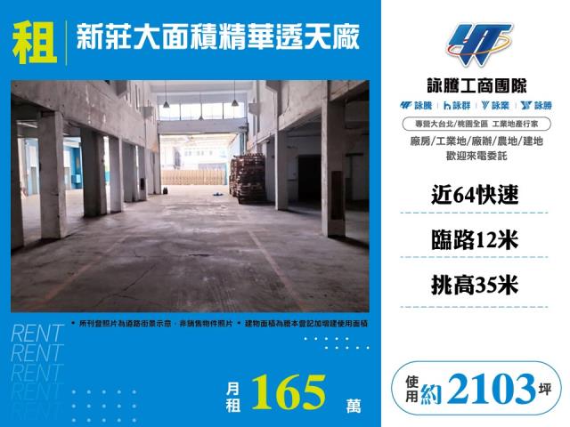 新北新莊廠房-0