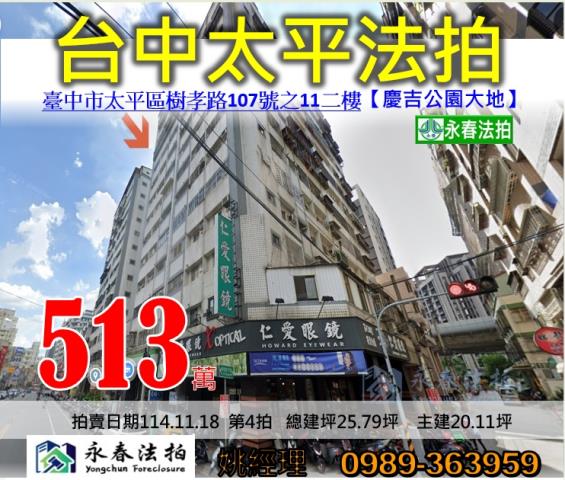 台中太平法拍大樓-0