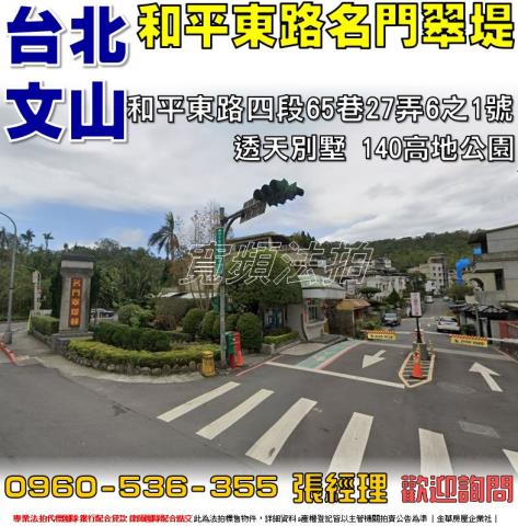 台北文山區法拍透天-0