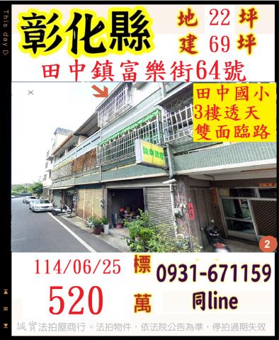 彰化透天法拍-0