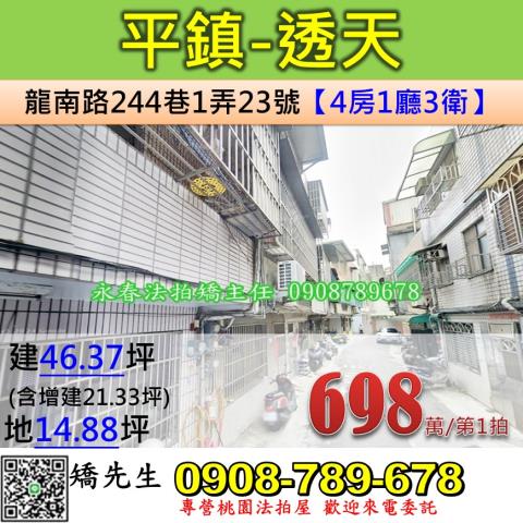 桃園平鎮華廈法拍-0