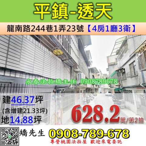 桃園平鎮華廈法拍-0