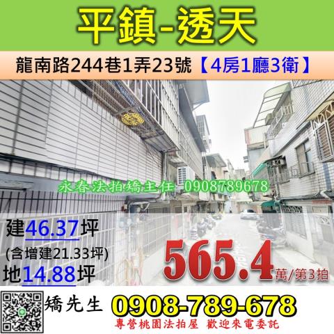 桃園平鎮華廈法拍-0