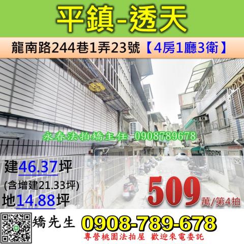 桃園平鎮華廈法拍-0