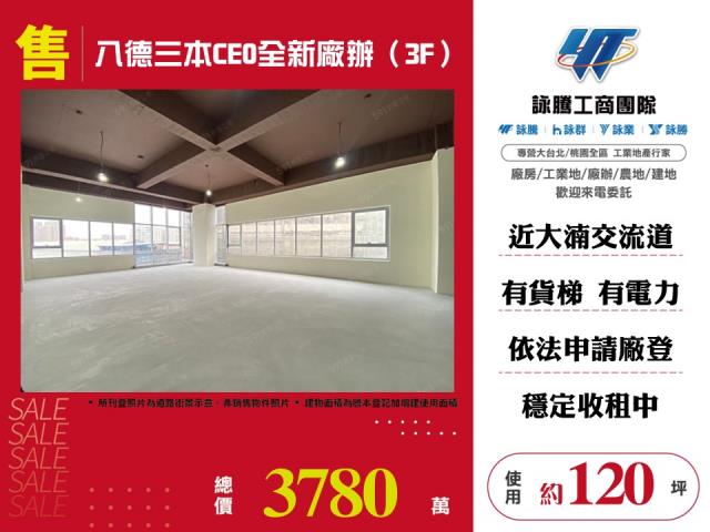 八德廠辦-0