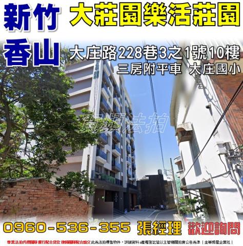 新竹華廈拍賣-0