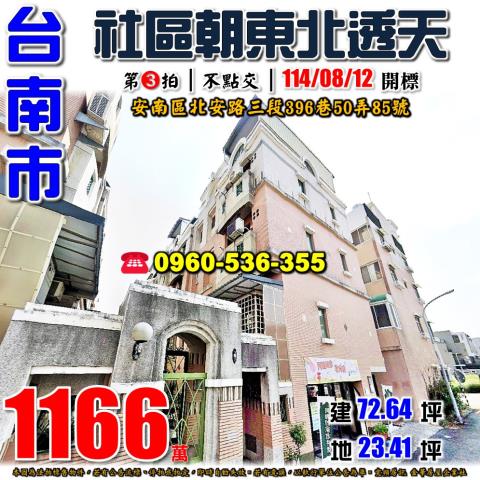 台南安南透天拍賣-0