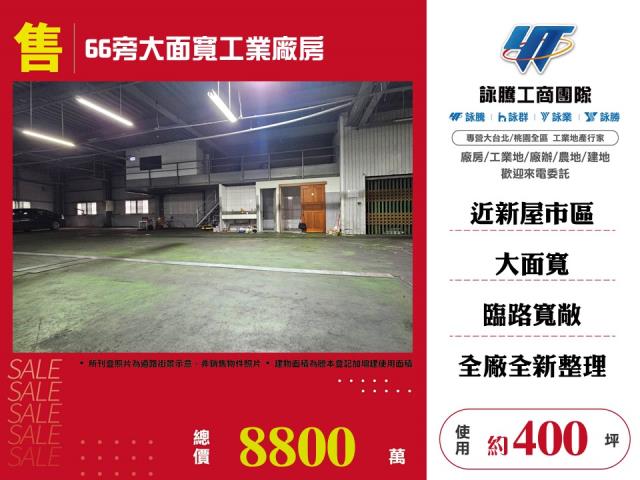 桃園新屋廠房-0