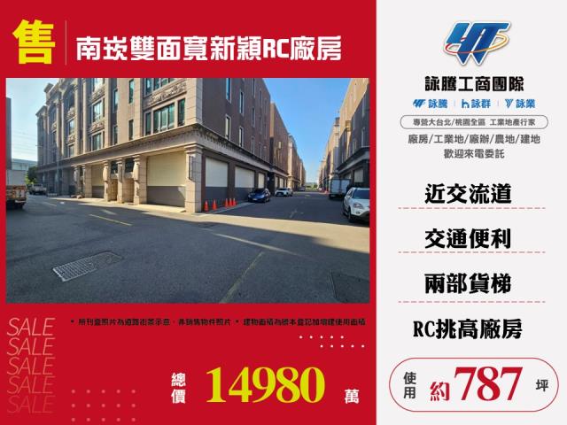桃園蘆竹廠房-0
