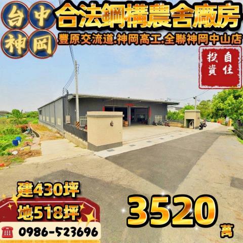 台中神岡農舍法拍-0