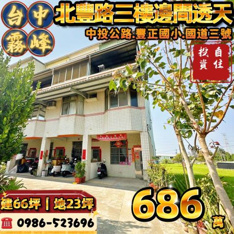 台中霧峰透天法拍-0