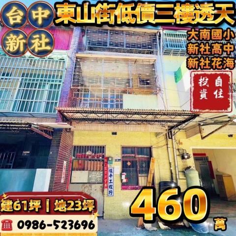 新社透天法拍-0