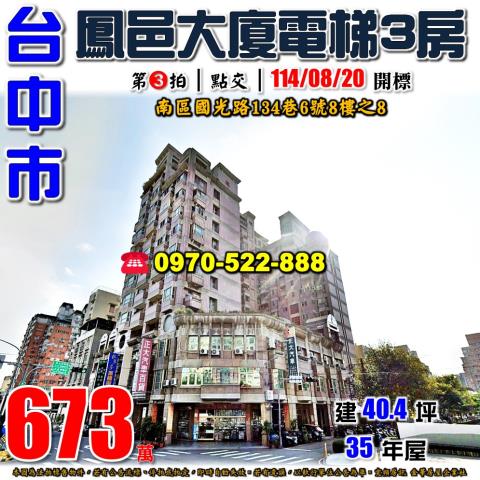 台中南區大樓法拍-0