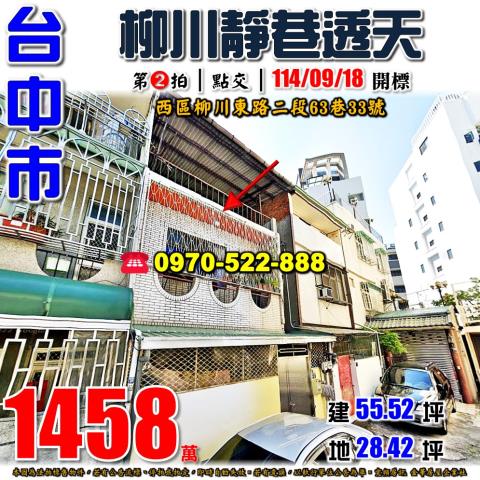 台中西區透天法拍-0
