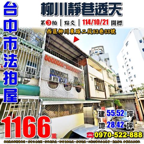 台中西區透天法拍-0