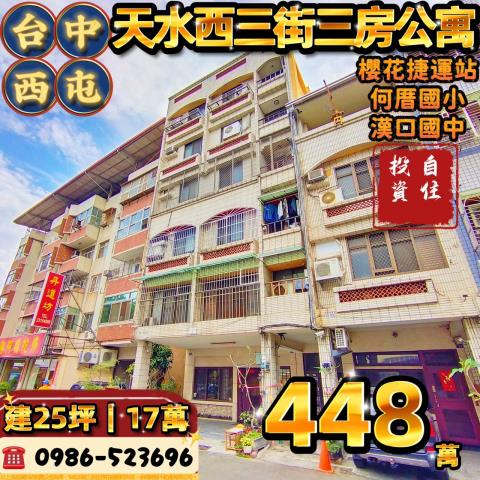 台中西屯大樓法拍-0