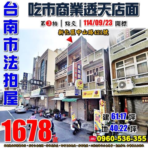 新化透天法拍-0
