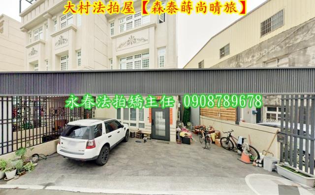 大村拍賣透天-1
