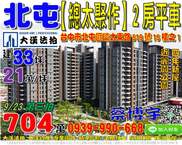 北屯區環太東路519號十五樓之1總太聚作法拍屋麗園公園太原路