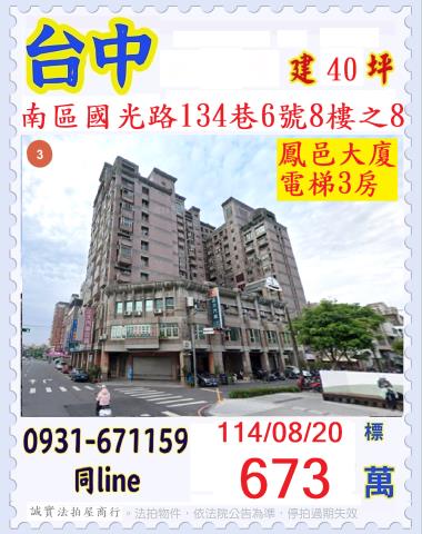 台中南區法拍大樓-0