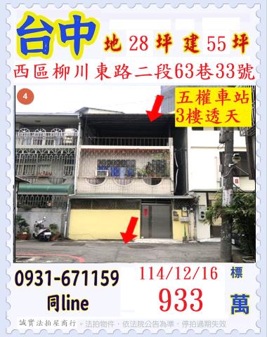 台中西區法拍透天-0