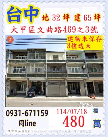 台中大甲法拍透天-0