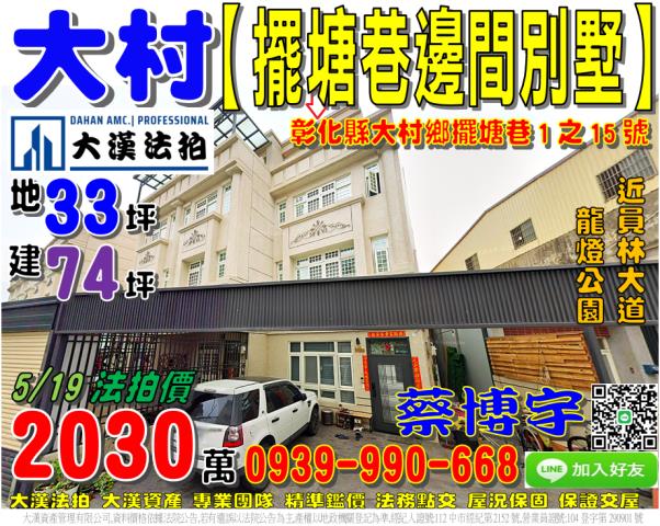 大村鄉擺塘巷1之15號法拍屋4年邊間透天別墅員林大道龍燈公園