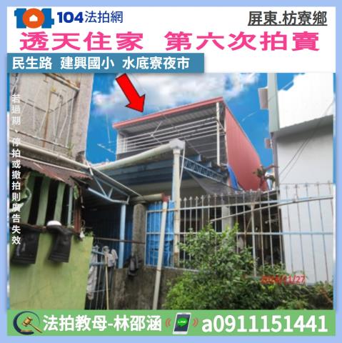 屏東枋寮法拍透天-0