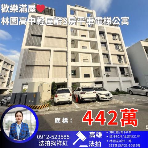 高雄公寓法拍-0