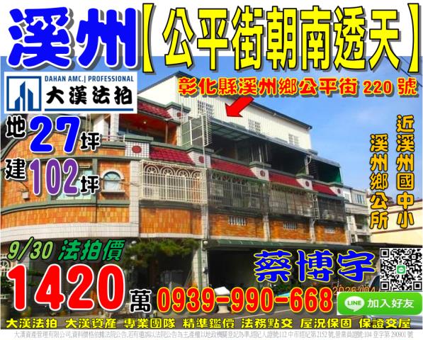 溪州鄉公平街220號法拍屋朝南透天近溪州鄉公所溪州國中小市場