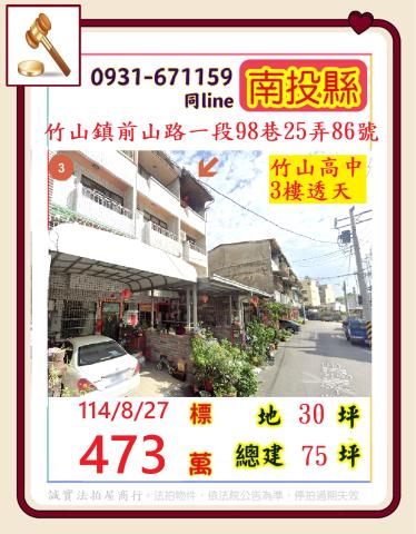 竹山透天法拍-0