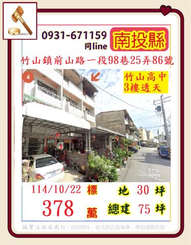竹山透天法拍-0
