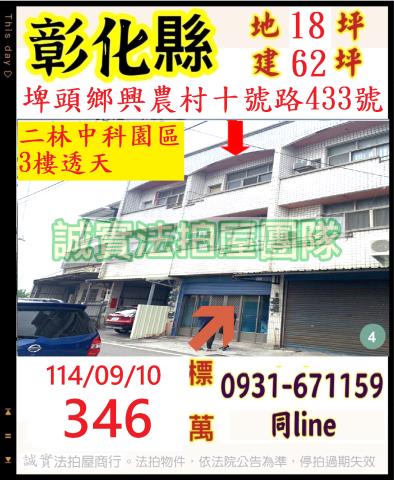 埤頭法拍透天-0