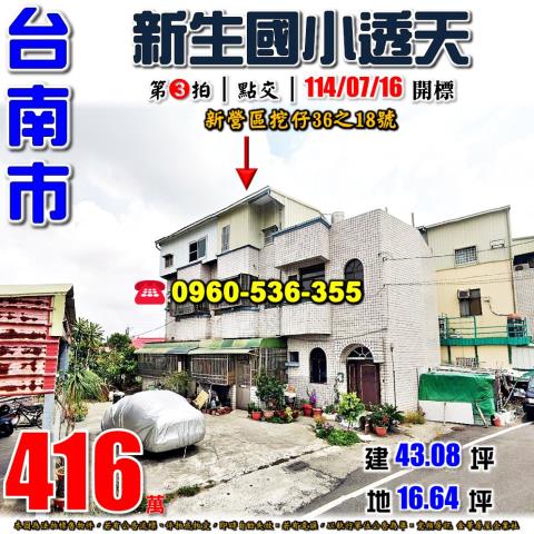 台南新營法拍透天-0