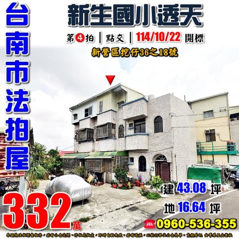 台南新營法拍透天-0